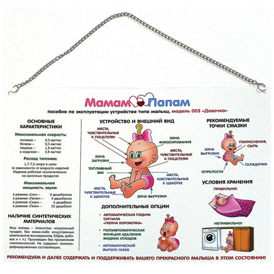 Плакат "Мамам Папам "Д"" цепочки: 32 см Артикул: 90721 инфо 606k.