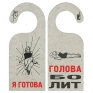 Табличка двухсторонняя "Я готова" см Производитель: Россия Артикул: 90706 инфо 1697k.