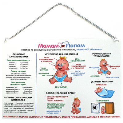 Плакат "Мамам Папам "М"" цепочки: 32 см Артикул: 90720 инфо 1711k.
