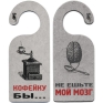 Табличка двухсторонняя "Кофейку бы…" см Производитель: Россия Артикул: 90732 инфо 1713k.