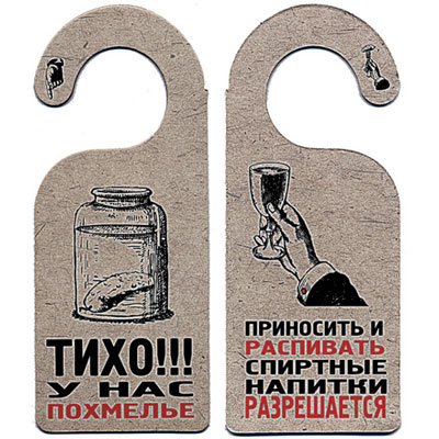 Табличка двухсторонняя "У нас похмелье" см Производитель: Россия Артикул: 90733 инфо 1715k.