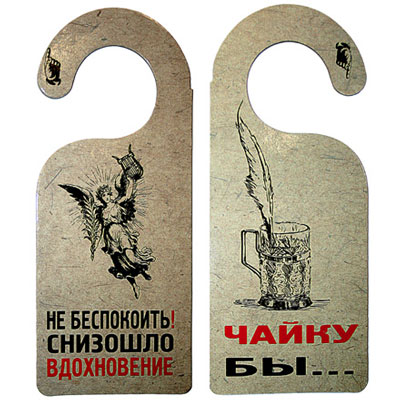 Табличка двухсторонняя "Снизошло вдохновение" см Производитель: Россия Артикул: 90690 инфо 1718k.