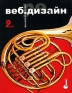 Веб-редизайн Серия: Библиотека дизайнера инфо 10591b.