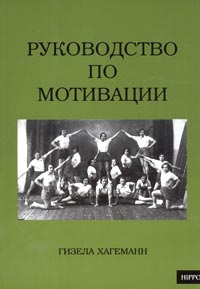 Руководство по мотивации Серия: Developing Practice инфо 10607b.