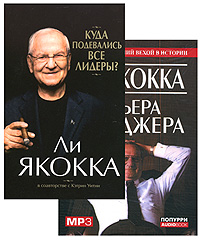 Куда подевались все лидеры (+ аудиокнига MP3) Издательство: Попурри, 2008 г Суперобложка, 320 стр ISBN 978-985-15-0583-4 Тираж: 10100 экз Формат: 84x108/32 (~130х205 мм) инфо 10624b.
