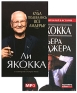 Куда подевались все лидеры (+ аудиокнига MP3) Издательство: Попурри, 2008 г Суперобложка, 320 стр ISBN 978-985-15-0583-4 Тираж: 10100 экз Формат: 84x108/32 (~130х205 мм) инфо 10624b.