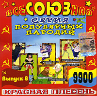 Красная плесень Всесоюзная коллекция Выпуск 8 Серия: Всесоюзная коллекция инфо 604d.
