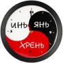 Настенные античасы "Инь Янь Хрень" "АА" (не входит в комплект) инфо 12280d.