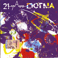 21 грамм Догма Формат: Audio CD (Jewel Case) Дистрибьютор: Мегалайнер Рекордз Лицензионные товары Характеристики аудионосителей 2006 г инфо 5233e.