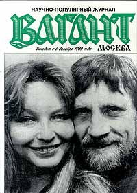 Вагант - Москва, №4, 5, 6, 1998 Серия: Вагант - Москва (журнал) инфо 12874f.