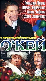 О`кей Формат: VHS (Пластиковый бокс) Дистрибьютор: СОЮЗ Видео HiFi Stereo ; На языке оригинала Лицензионные товары Характеристики видеоносителей 2002 г , 104 мин , Россия Телекомпания НТВ Художественный кинофильм инфо 12909f.