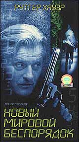 Новый мировой беспорядок Формат: VHS Дистрибьютор: СОЮЗ Видео HiFi Stereo Лицензионные товары Характеристики видеоносителей 1999 г , 95 мин Carousel Picture Художественный кинофильм инфо 13108f.