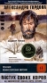 Пастух своих коров Формат: VHS (PAL) Дистрибьютор: Мастер Тэйп Лицензионные товары Характеристики видеоносителей 2002 г , 134 мин , Россия Норд-Гейл Художественный кинофильм инфо 59g.