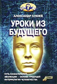 Уроки из Будущего Серия: Кто мы? инфо 4914h.