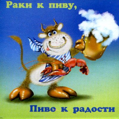 Магнит "Раки к пиву " х 6 см Материал: пластик инфо 6838h.