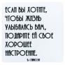 Магнит "Если вы хотите, что бы жизнь улыбалась вам " на магнитном виниле Производитель: Россия инфо 6852h.