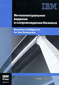 Интеллектуальное ведение и сопровождение бизнеса Издательство: КУДИЦ-Образ, 2005 г Мягкая обложка, 240 стр ISBN 5-9579-0058-3, 0-13-141303-1 Тираж: 3000 экз Формат: 70x100/16 (~167x236 мм) инфо 145i.
