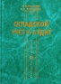 Складской учет и аудит Серия: Экономика и управление инфо 242i.
