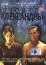 Проект Александры Формат: VHS (PAL) (Пластиковый бокс) Дистрибьютор: Екатеринбург Арт Dolby Digital Stereo ; Русский Закадровый перевод Лицензионные товары Характеристики видеоносителей 2003 г , 103 мин инфо 343i.