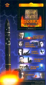 Тайны забытых побед Выпуск 2 Серия: История в кинодокументах инфо 515i.
