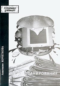Медиапланирование Серия: Вузовский учебник инфо 732i.