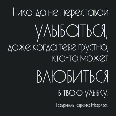 Открытка "Никогда не переставай улыбаться, " х 12 см Производитель: Россия инфо 772i.