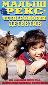 Малыш Рекс - четвероногий детектив Формат: VHS (PAL) (Пластиковый бокс) Дистрибьютор: Екатеринбург Арт Dolby Digital Stereo ; Русский Закадровый перевод Лицензионные товары Характеристики видеоносителей 1997 г , инфо 867i.
