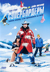 Супербордеры Формат: DVD (PAL) (Упрощенное издание) (Keep case) Дистрибьютор: Мьюзик-трейд Региональный код: 5 Количество слоев: DVD-5 (1 слой) Субтитры: Русский Звуковые дорожки: Русский Закадровый перевод Dolby инфо 871i.