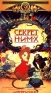 Секрет Н И М Х Формат: DVD (PAL) (Keep case) Дистрибьютор: 20th Century Fox Региональный код: 5 Количество слоев: DVD-5 (1 слой) Субтитры: Русский / Английский / Украинский Звуковые дорожки: Русский Дубляж Dolby инфо 1316i.
